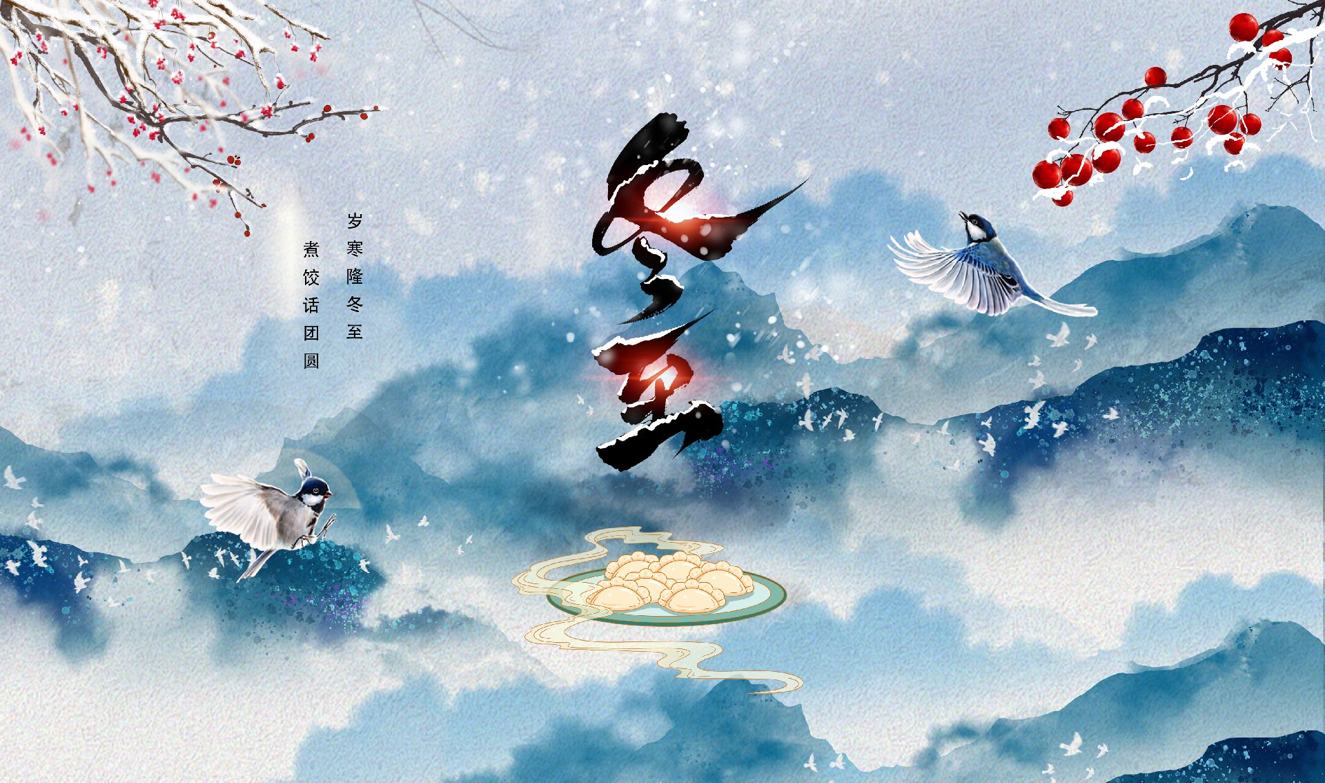 1.官網(wǎng)冬至展板.jpg