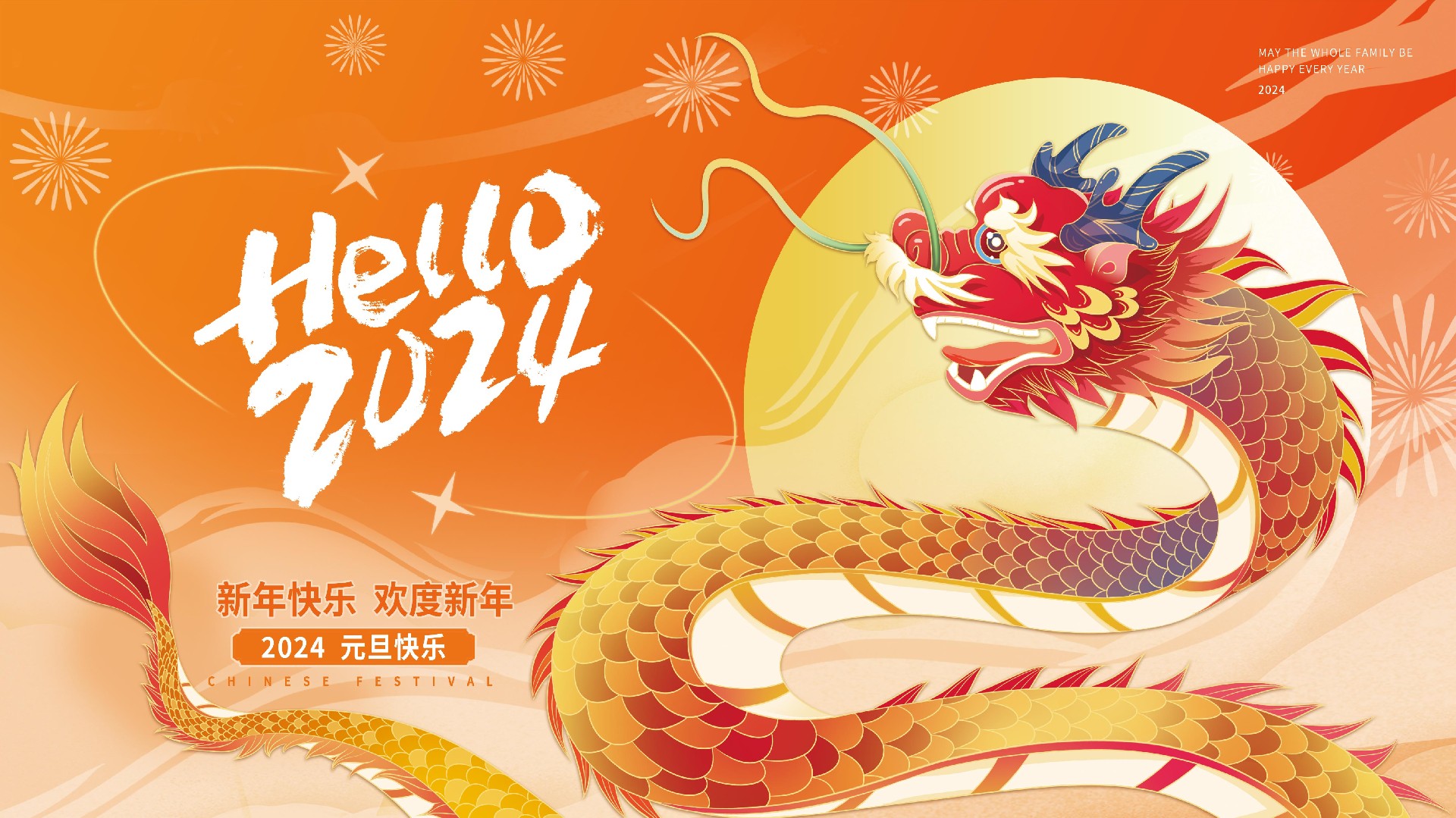 2024-新年宣傳.jpg